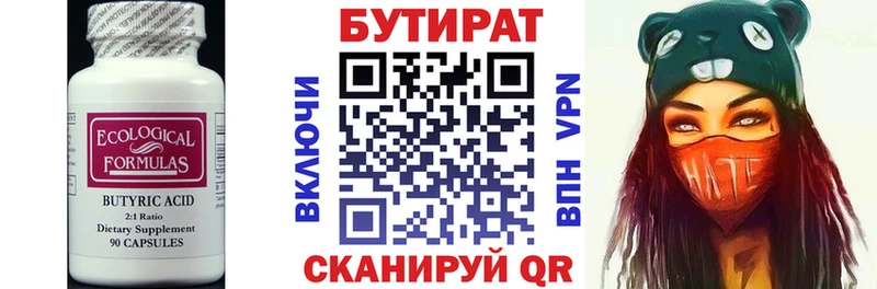 Бутират бутандиол  Нефтегорск 